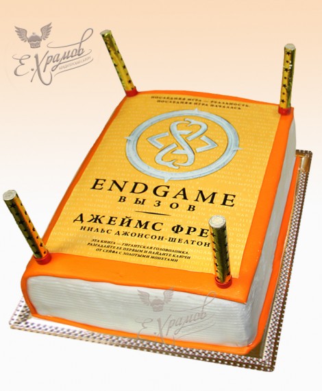 Торт Книга Endgame