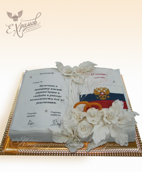 Свадебный торт Книга